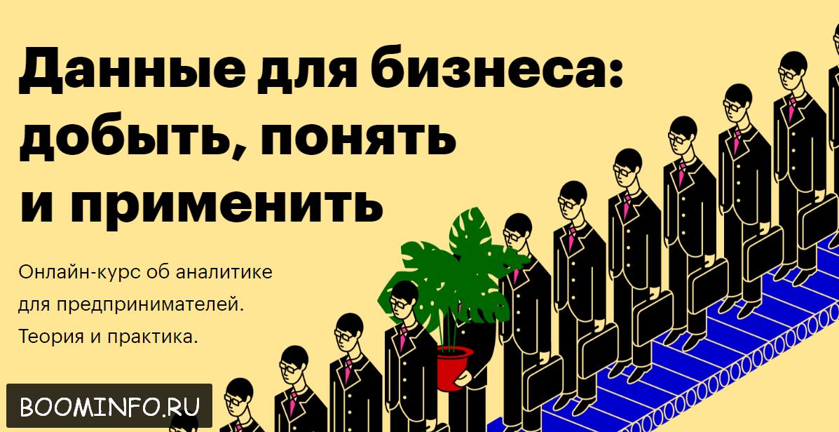 Данные для бизнеса_ добыть, понять и применить_0.jpg